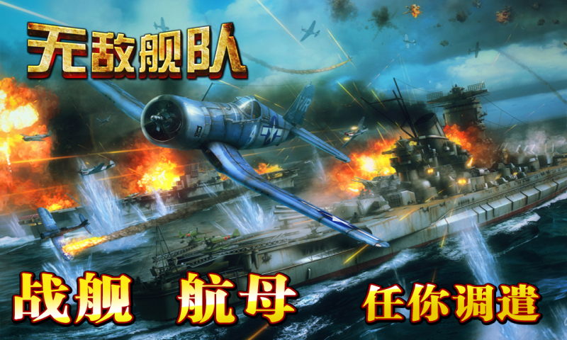 無敵艦隊OL