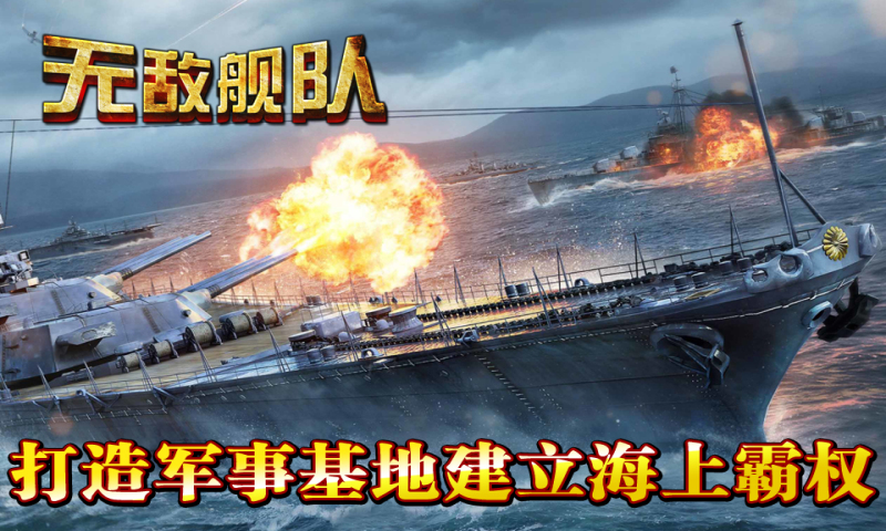 無敵艦隊OL
