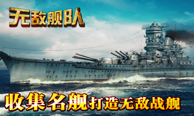 無敵艦隊OL