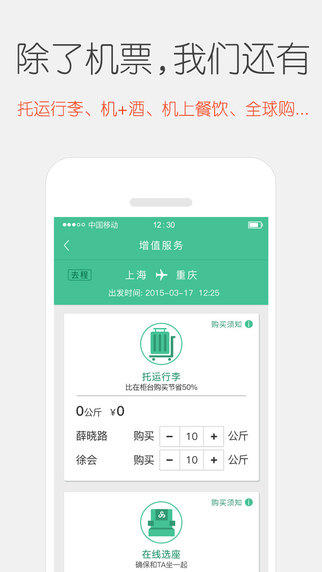 春秋航空iphone版