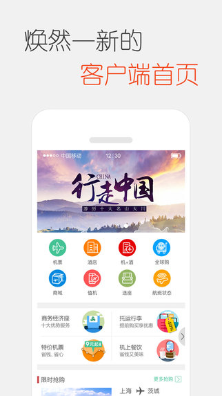 春秋航空iphone版
