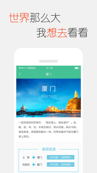 春秋航空iphone版
