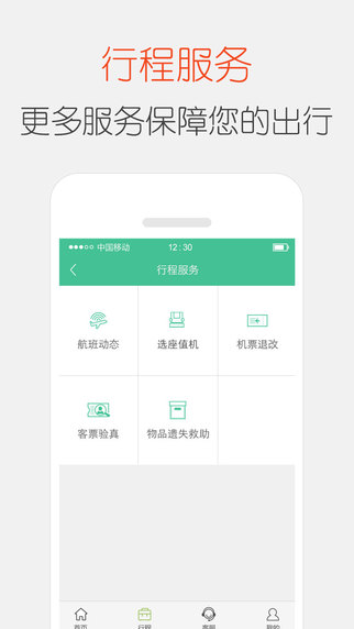 春秋航空iphone版