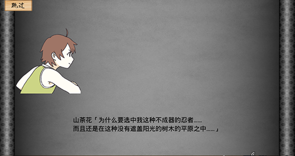 暴走女忍者山茶醬漢化版