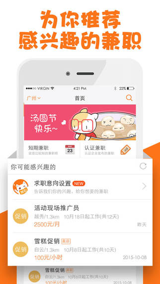 兼職貓iphone版