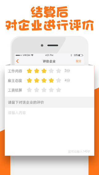 兼職貓iphone版