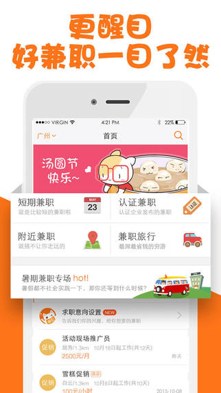 兼職貓iphone版