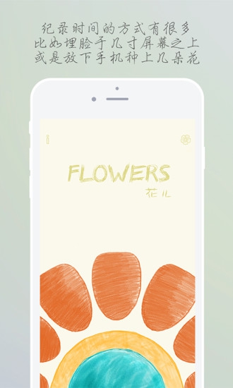 花儿app