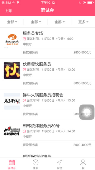 美差招聘iphone版