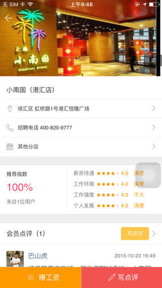 美差招聘iphone版
