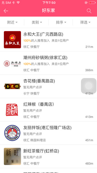 美差招聘iphone版