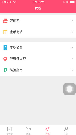 美差招聘iphone版