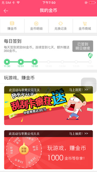 美差招聘iphone版