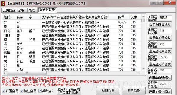 三國志13繁體中文版多功能內存修改器