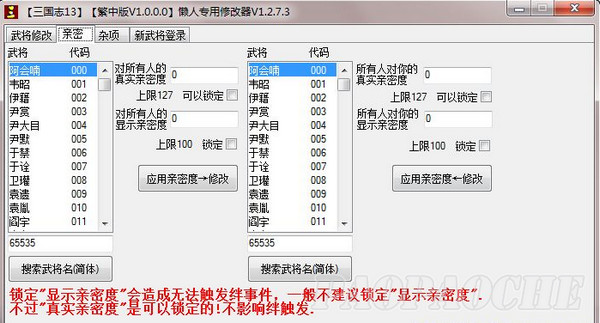 三國志13繁體中文版多功能內存修改器