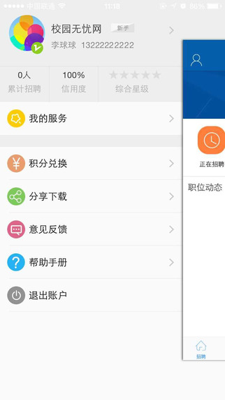 蚂蚁招聘企业端iphone版