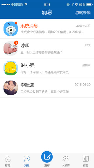 蚂蚁招聘企业端iphone版
