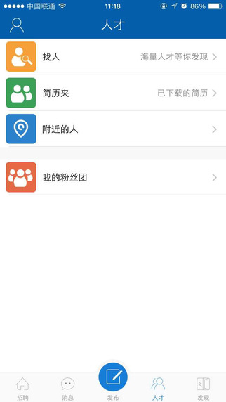 蚂蚁招聘企业端iphone版
