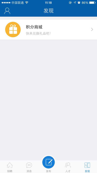 蚂蚁招聘企业端iphone版