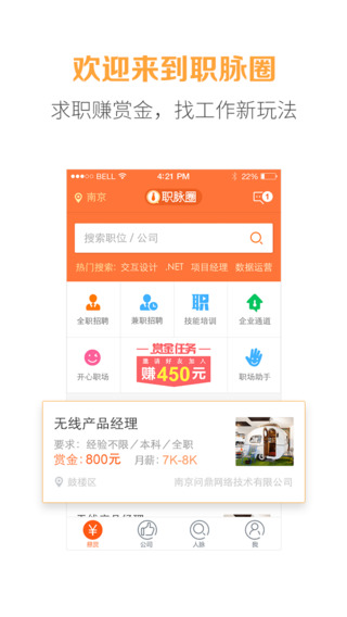 職脈圈iphone版