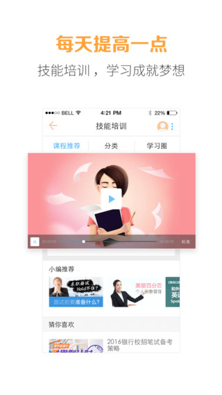 職脈圈iphone版
