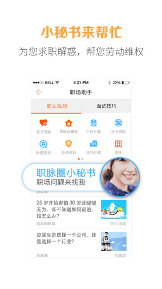 職脈圈iphone版