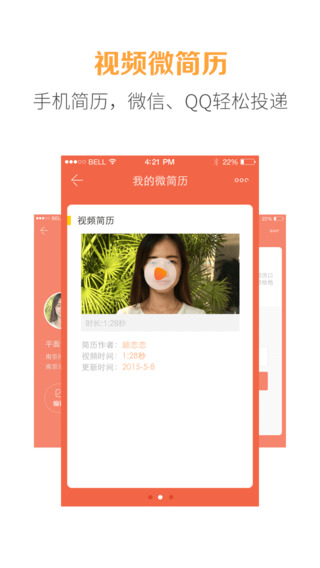 職脈圈iphone版