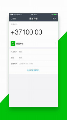 截图神器