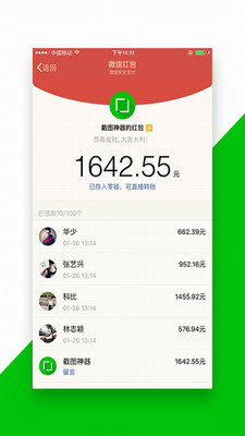 截图神器