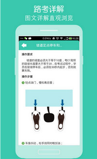 易駕考電腦版下載