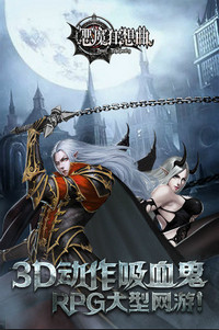 惡魔狂想曲手游電腦版