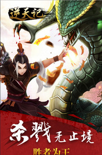 逆天記電腦版