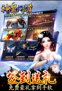 神魔问道电脑版