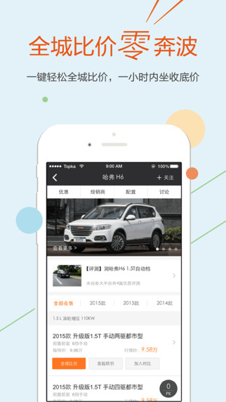 買(mǎi)車(chē)達(dá)人iphone版