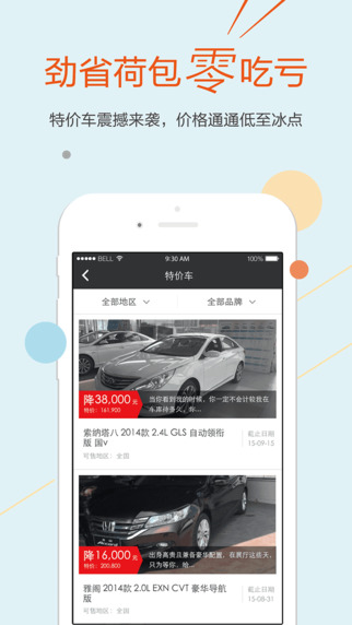 買(mǎi)車(chē)達(dá)人iphone版
