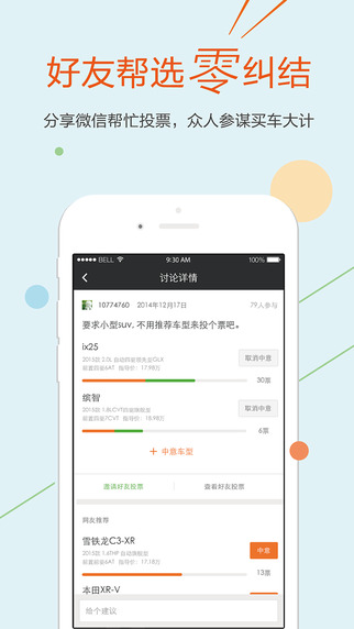買(mǎi)車(chē)達(dá)人iphone版