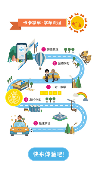 卡卡学车iphone版