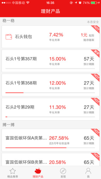 石頭理財(cái)iphone版