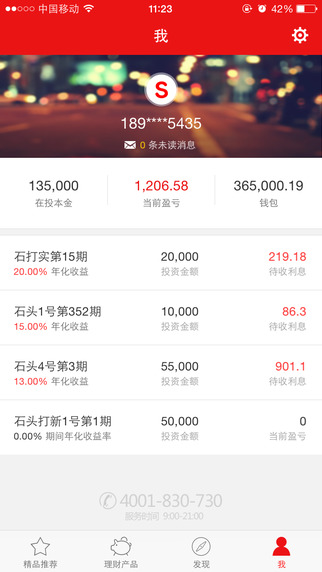 石頭理財(cái)iphone版