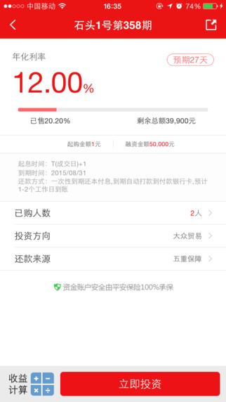石頭理財(cái)iphone版