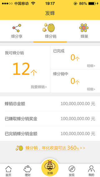 財蜂發(fā)財樹iphone版