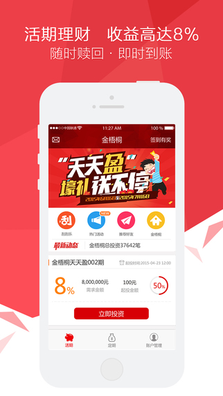 金梧桐iphone版
