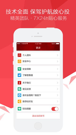 金梧桐iphone版