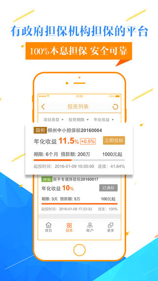 夠力金融iphone/ipad版