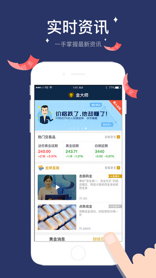 金大师iphone版