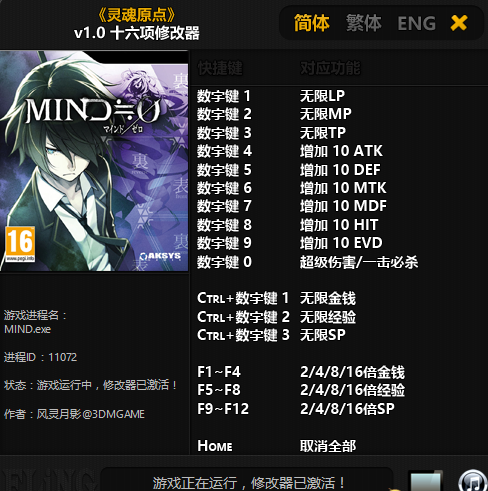 靈魂原點修改器十六項v1.0