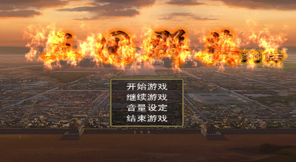 三国群英列传iphone/ipad版