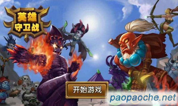 英雄守卫战内购破解版