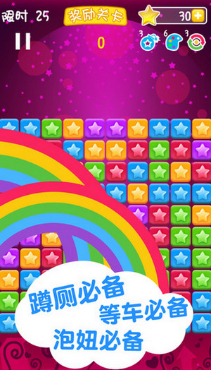 消灭星星4 iphone/ipad版