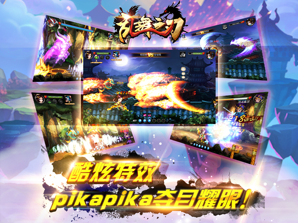 乱舞之刃多酷版